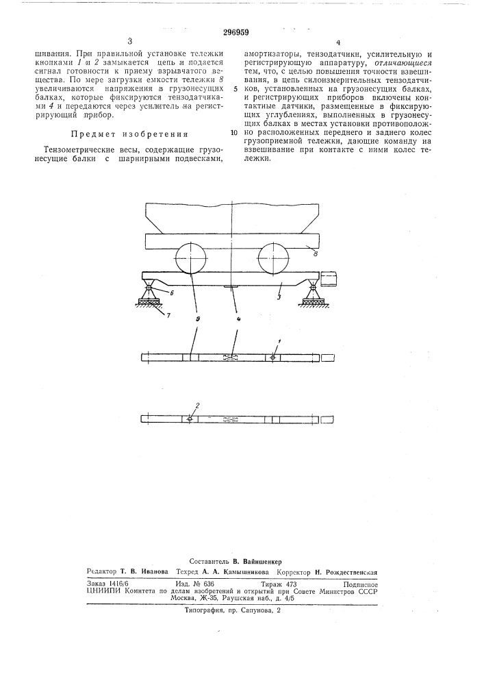 Тензометрические весы (патент 296959)