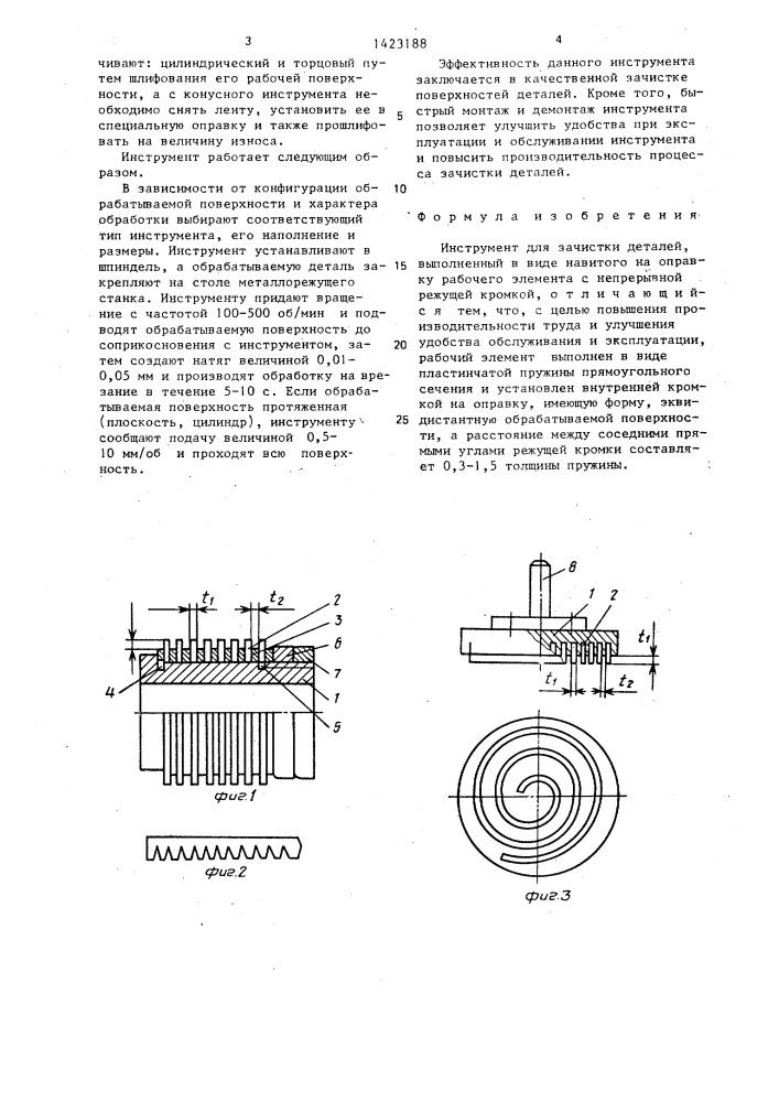 Инструмент для зачистки деталей (патент 1423188)