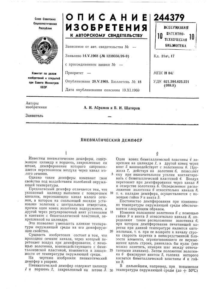Патент ссср  244379 (патент 244379)
