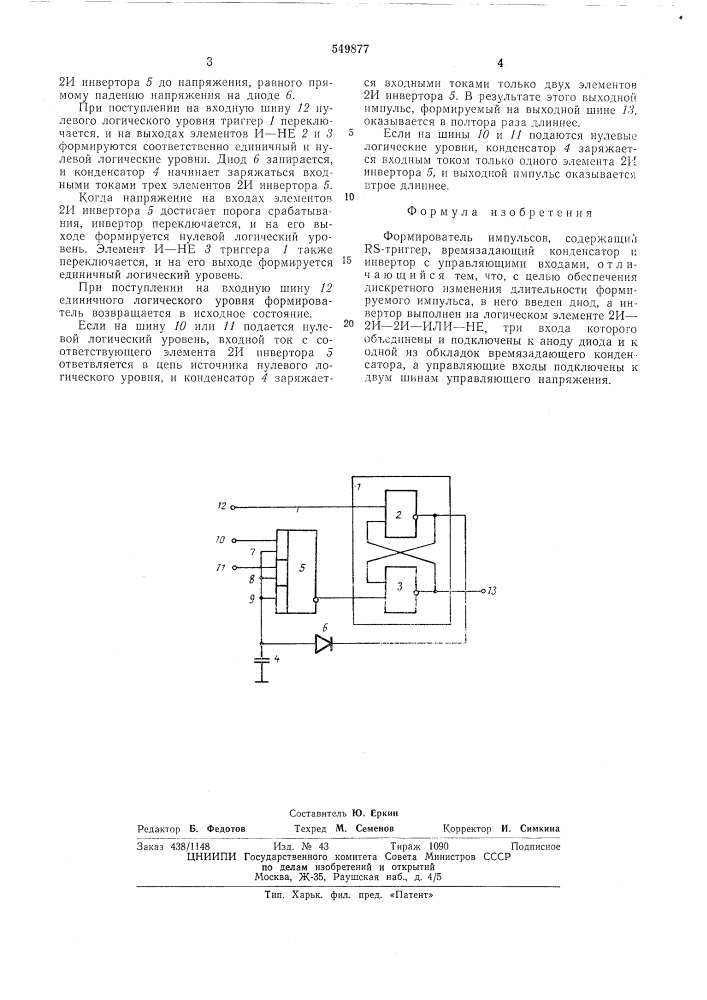 Формирователь импульсов (патент 549877)