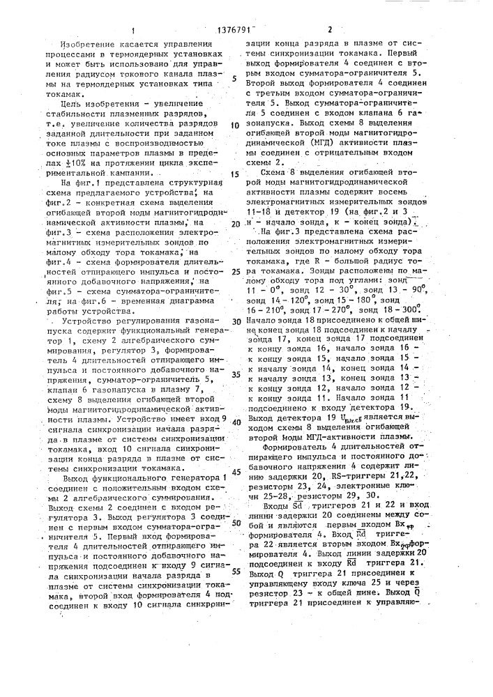 Устройство регулирования газонапуска в плазму (патент 1376791)