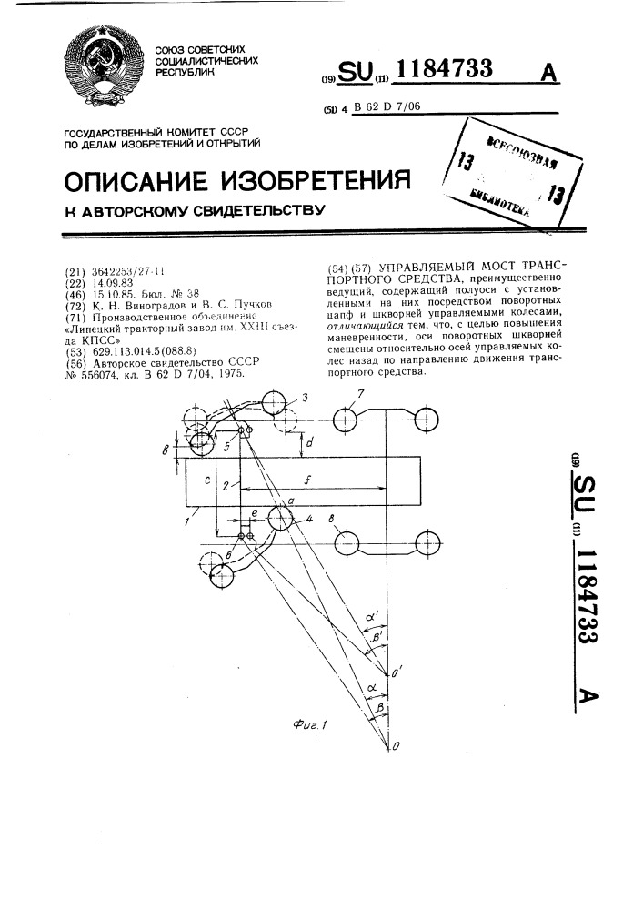 Управляемый мост транспортного средства (патент 1184733)