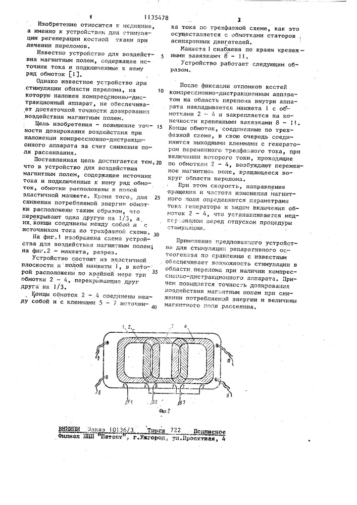 Устройство для воздействия магнитным полем (патент 1135478)