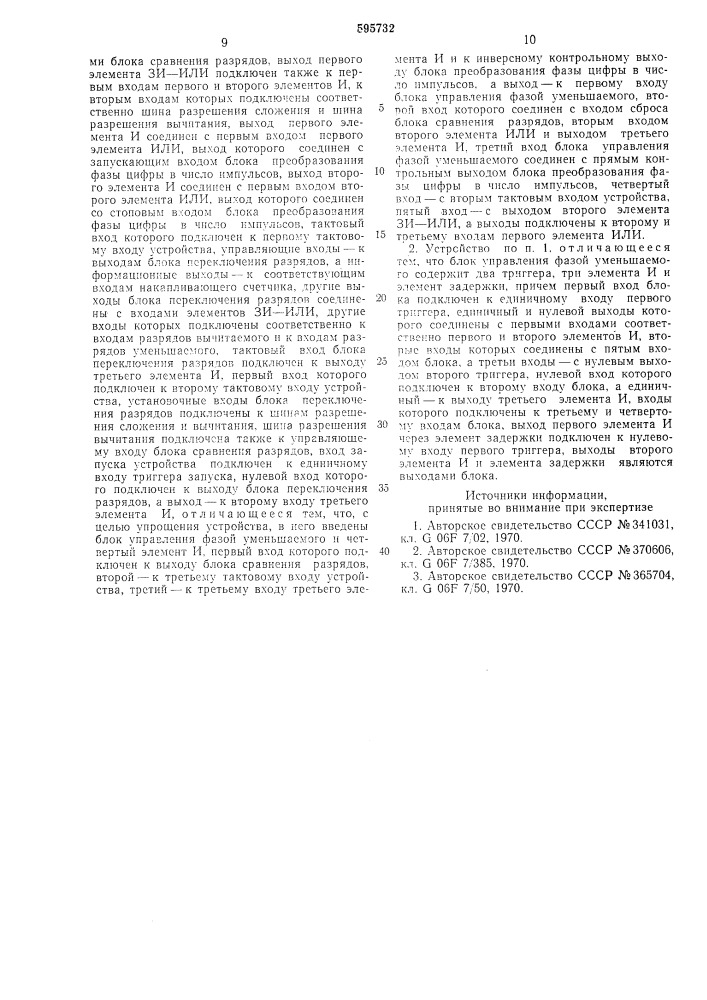 Устройство для сложения и вычитания чисел в фазо-импульсной форме (патент 595732)