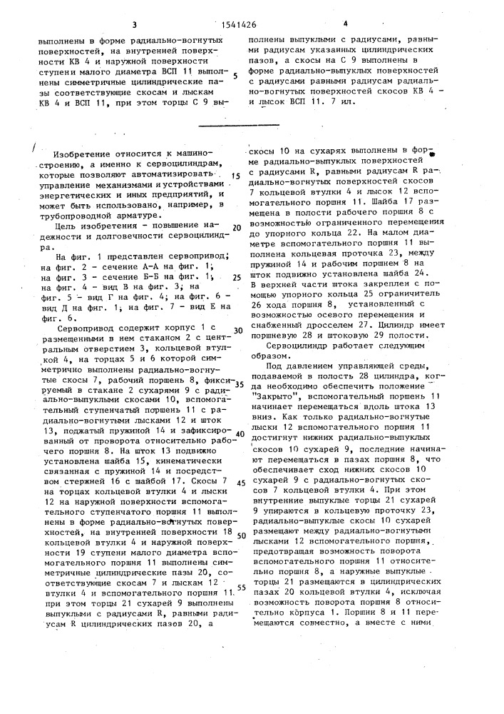 Сервоцилиндр (патент 1541426)