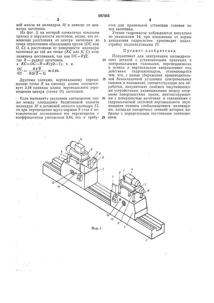 Полуавтомат для (патент 287503)