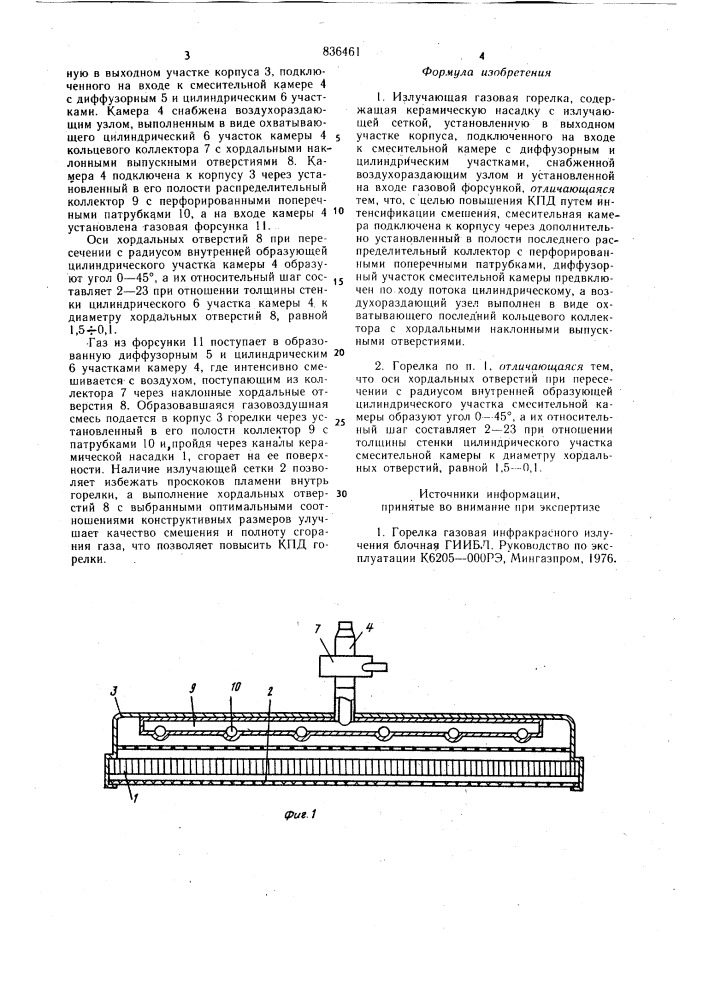 Излучающая газовая горелка (патент 836461)