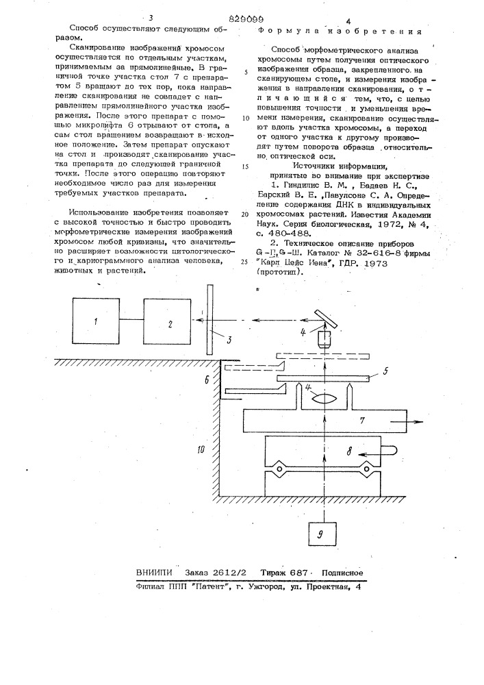 Способ морфометрического анализахромосомы (патент 829099)