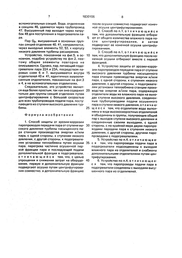 Способ защиты от эрозии-коррозии паропроводов передачи пара от ступени высокого давления и устройство для его осуществления (патент 1830106)