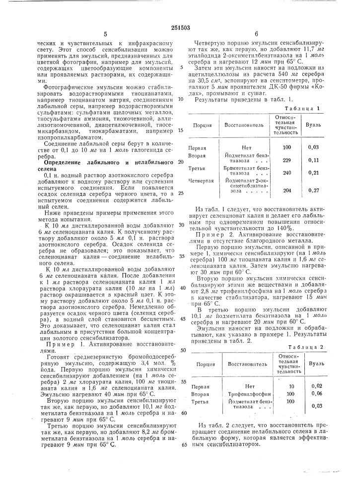Яатентно- технйческ'дя бйблиотекдjo (патент 251503)