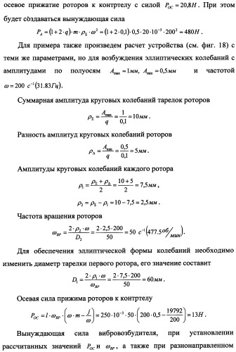 Способ возбуждения колебаний и устройство для его осуществления (патент 2347627)