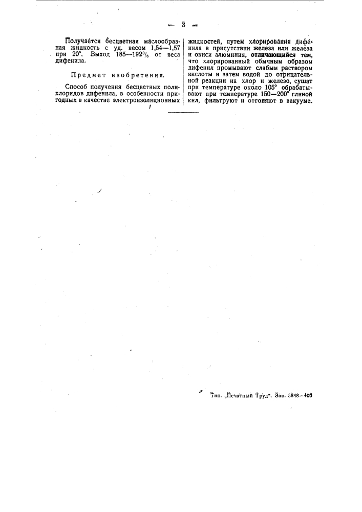 Способ получения бесцветных полихлоридов дифенила (патент 48324)