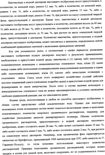 Способ получения водной дисперсии, водная дисперсия микрочастиц, включающих фазу наночастиц, и содержащие их композиции для нанесения покрытий (патент 2337110)