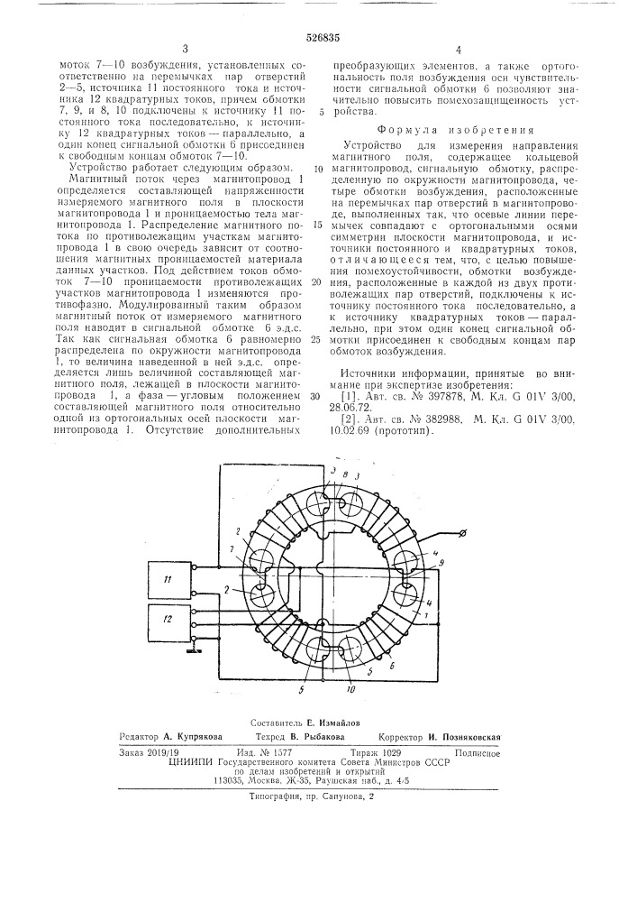 Устройство для измерения направления магнитного поля (патент 526835)