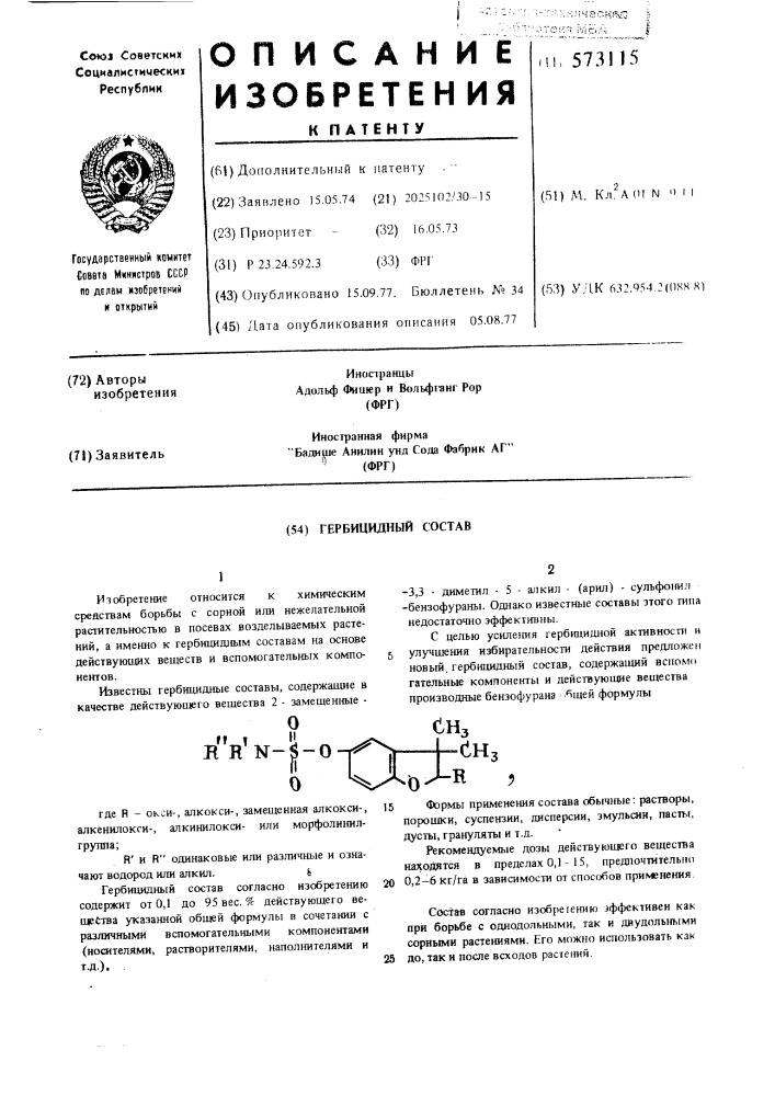 Гербицидный состав (патент 573115)