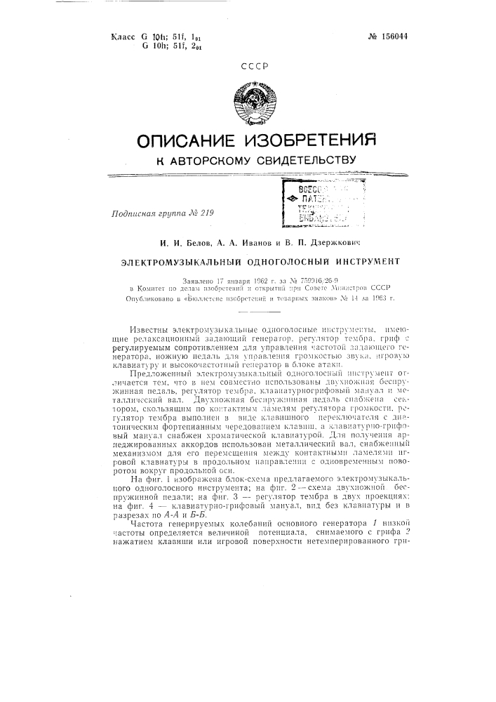 Патент ссср  156044 (патент 156044)