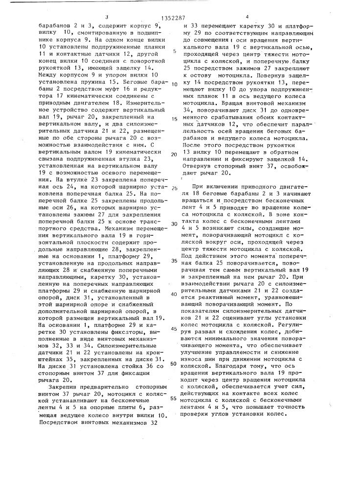 Стенд для проверки углов установки колес транспортного средства (патент 1352287)