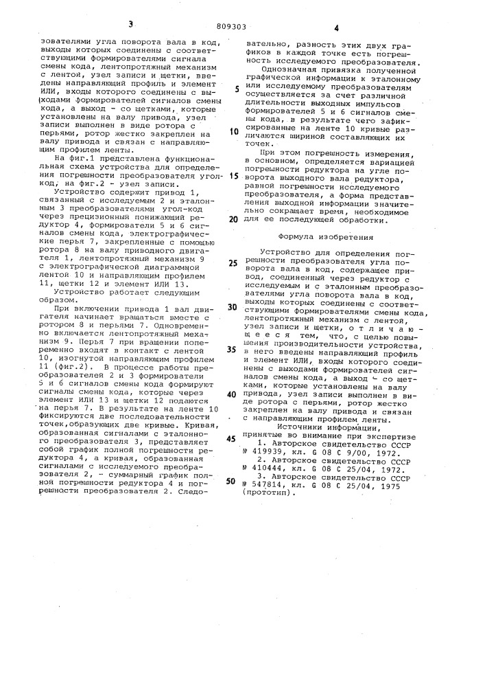 Устройство для определения по-грешности преобразователя углаповорота вала b код (патент 809303)