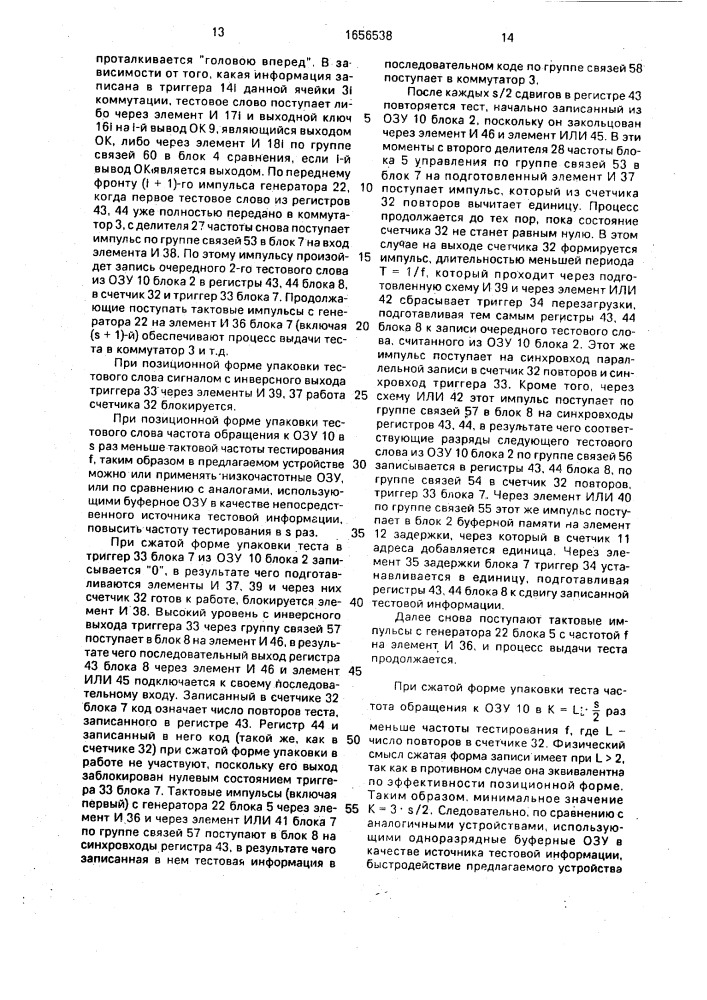 Устройство для функционального контроля цифровых блоков (патент 1656538)