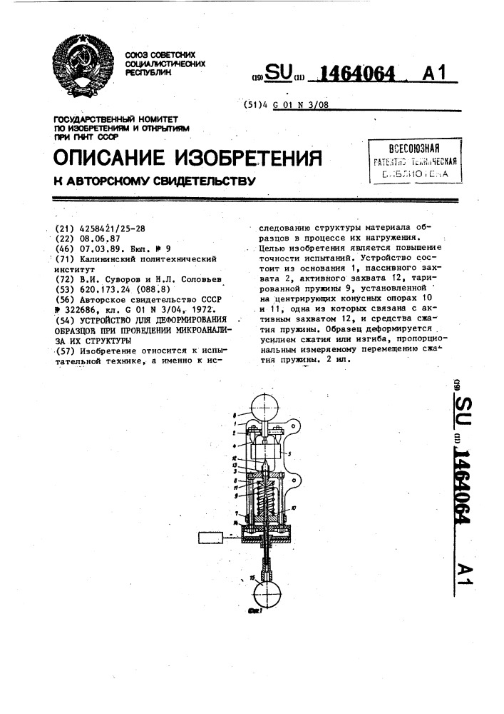 Образец для микроанализа