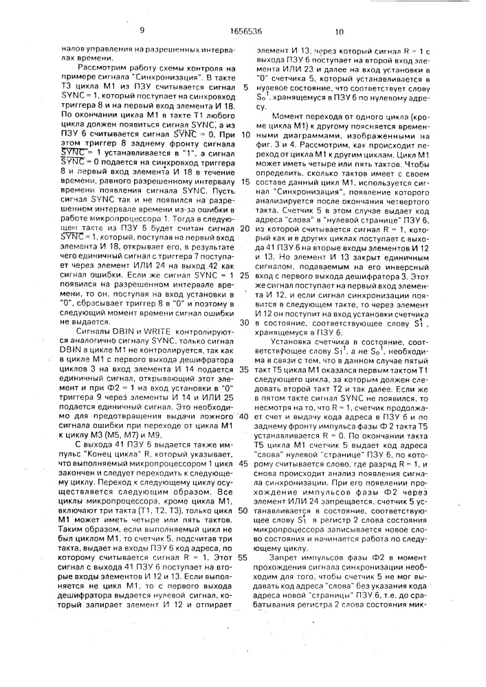 Устройство для контроля управляющих сигналов микропроцессора (патент 1656536)