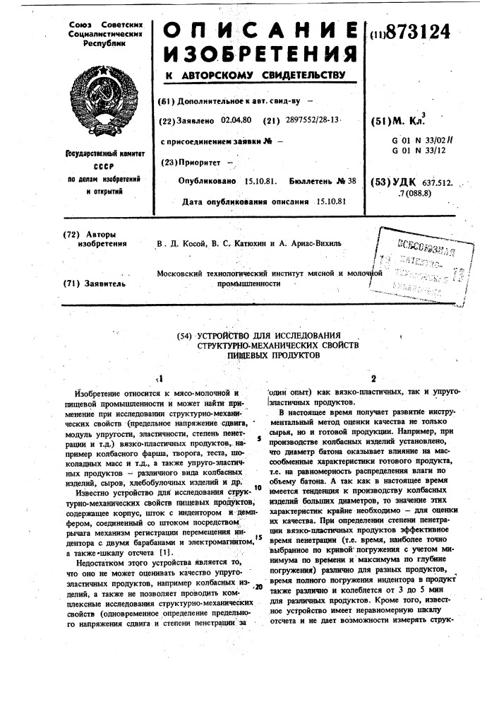 Устройство для исследования структурно-механических свойств пищевых продуктов (патент 873124)