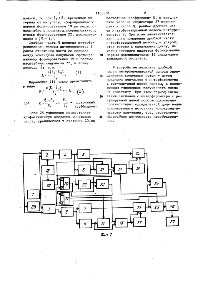 Устройство для измерения дробной части интерференционной полосы (патент 1165884)