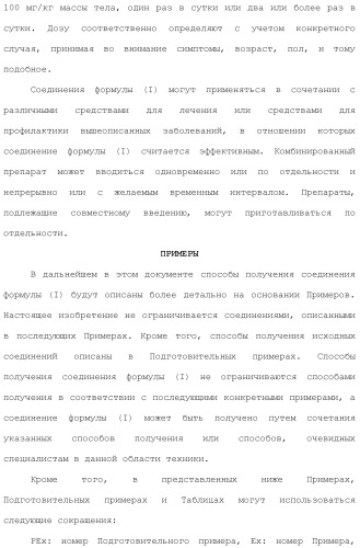 Производное триазола или его соль (патент 2501791)