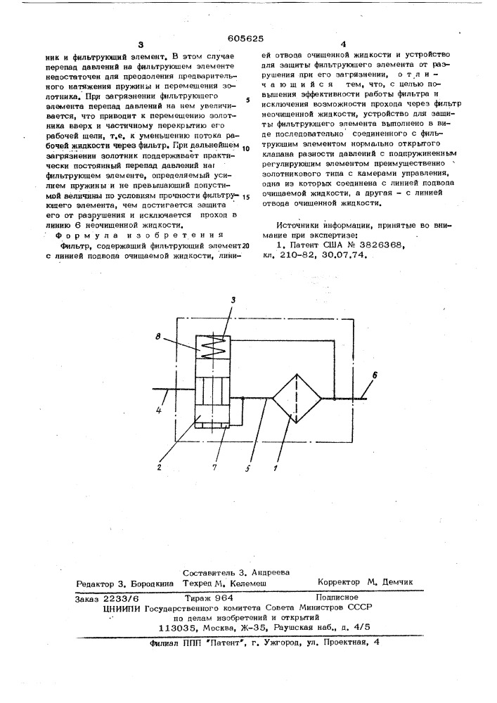 Фильтр (патент 605625)