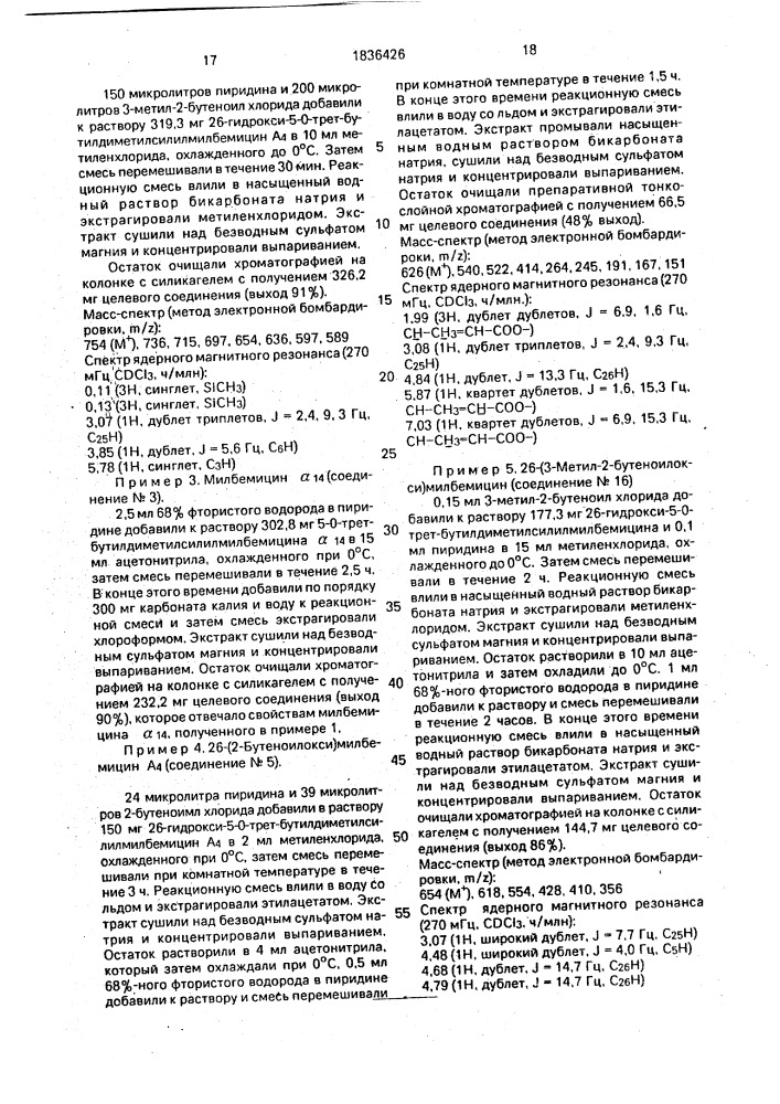 Способ получения смеси милбемицинов @ , @ , @ , @ и @ (патент 1836426)