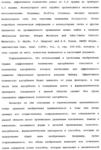 Применение циклезонида в качестве стабилизатора тонкодисперсной фракции формотерола в фармацевтическом препарате (патент 2337667)