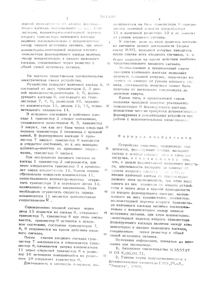 Устройство задержки (патент 561286)