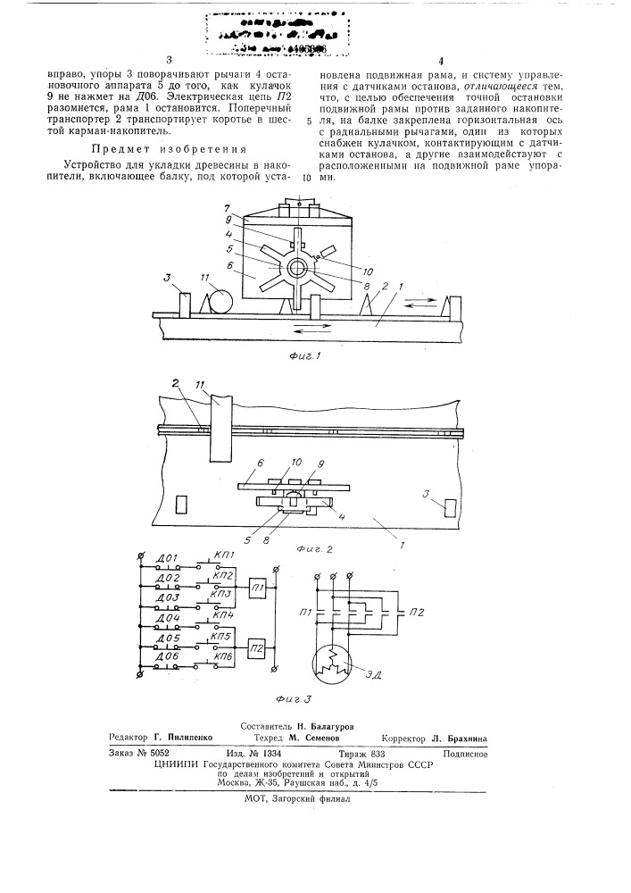 Устройство для укладки древесины в накопители (патент 465366)