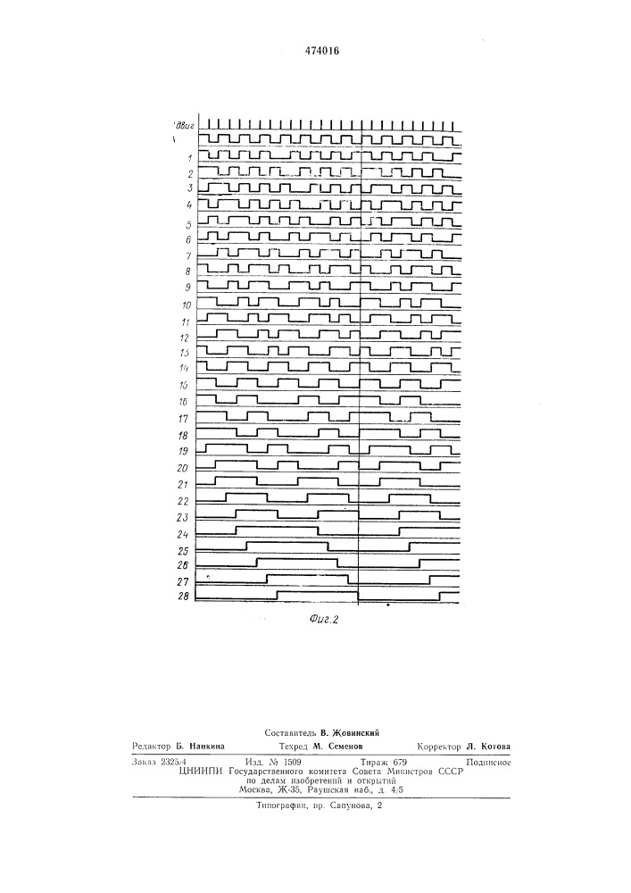 Генератор функций уолша (патент 474016)