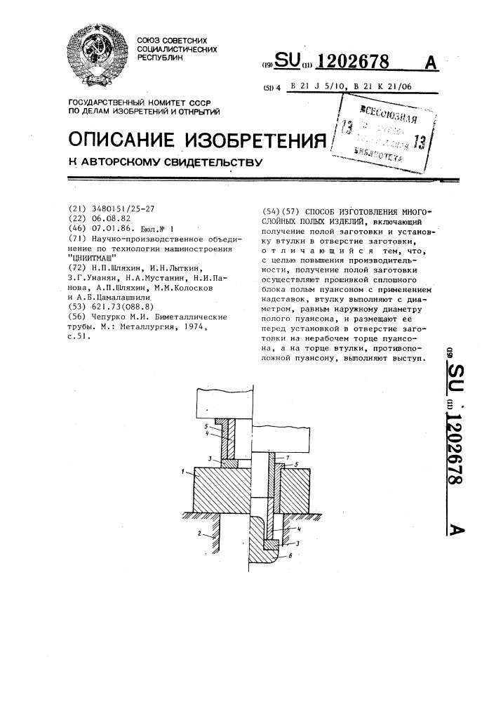 Способ изготовления многослойных полых изделий (патент 1202678)