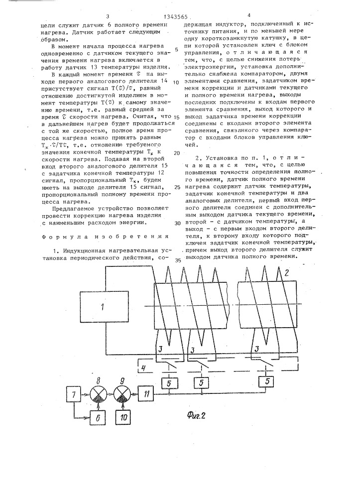 Индукционная нагревательная установка периодического действия (патент 1343565)