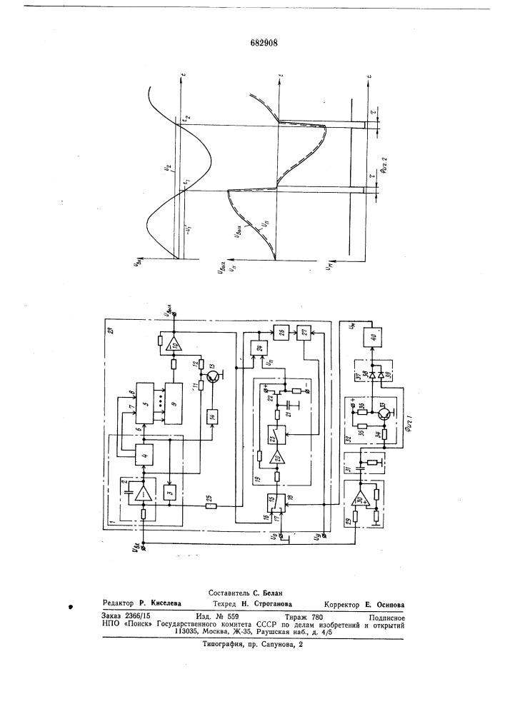 Аналого-цифровой интегратор (патент 682908)