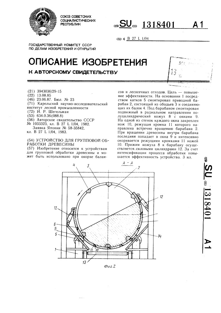Устройство для групповой обработки древесины (патент 1318401)