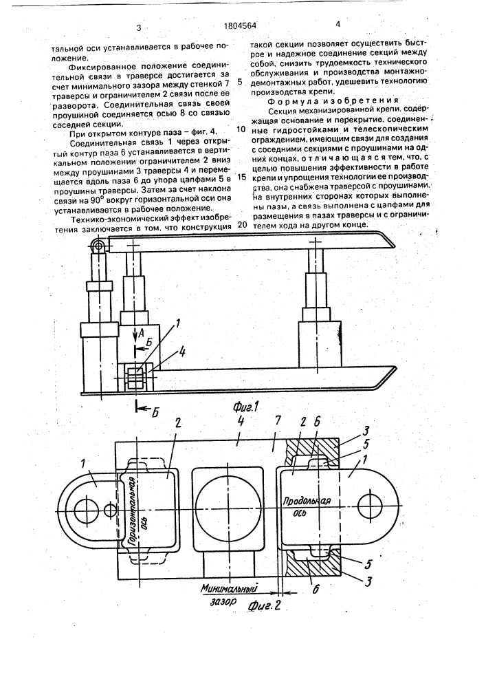 Секция механизированной крепи (патент 1804564)