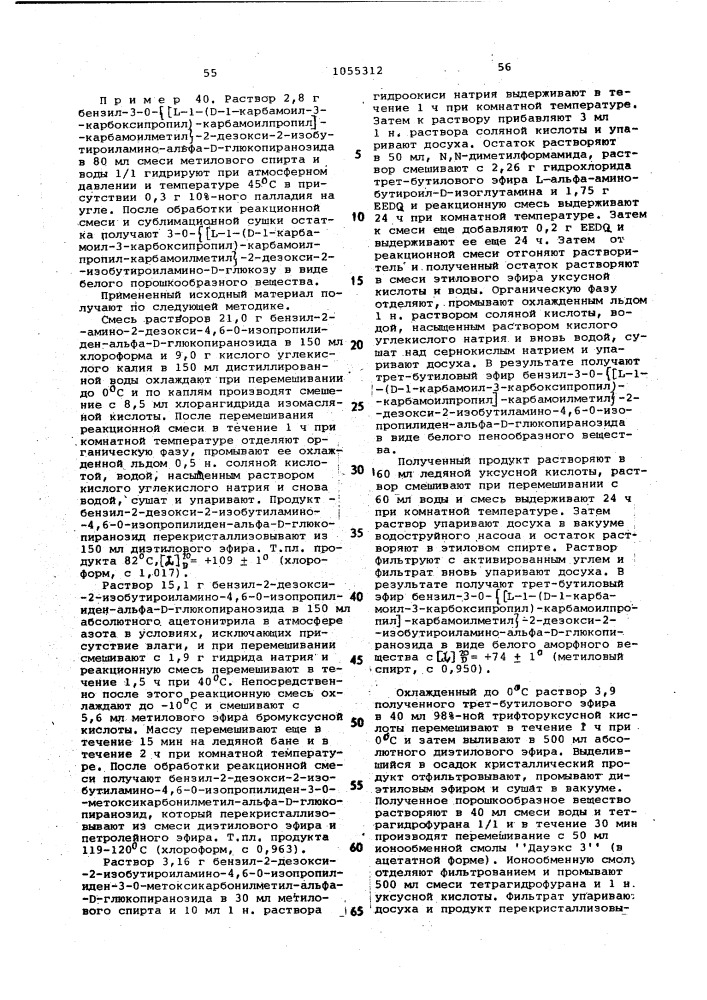 Способ получения производных мурамилпептидантигенов (патент 1055312)