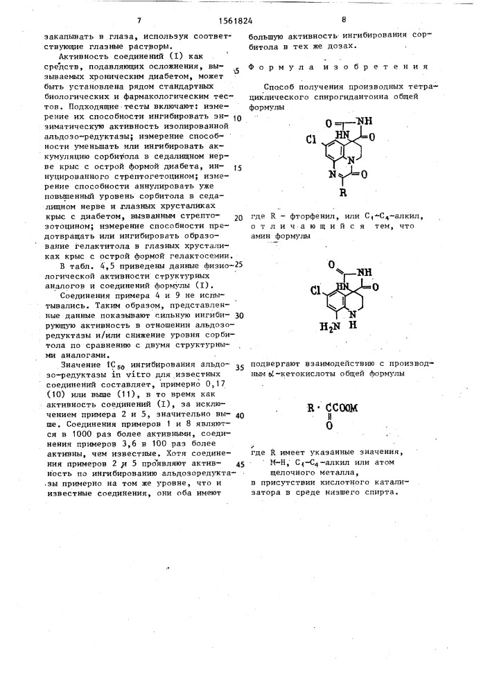 Способ получения производных тетрациклического спирогидантоина (патент 1561824)