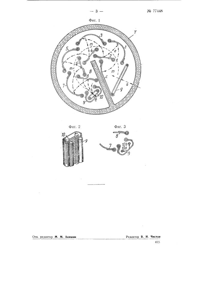 Электронный умножитель (патент 77448)