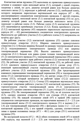 Соединитель электрических проводов (патент 2421854)