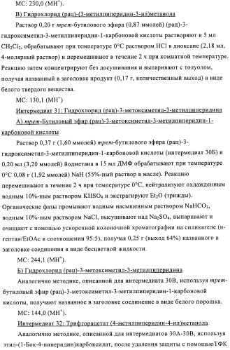 Производные диазепана в качестве модуляторов хемокиновых рецепторов (патент 2439065)