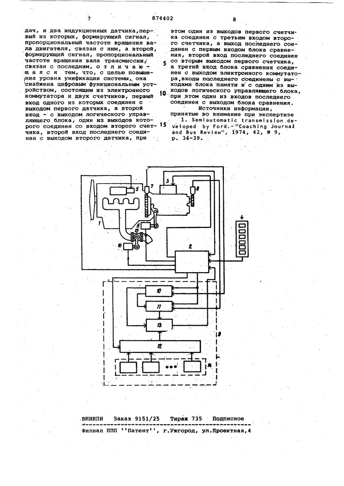 Система центральной синхронизации ступенчатой механической трансмиссии транспортного средства (патент 874402)