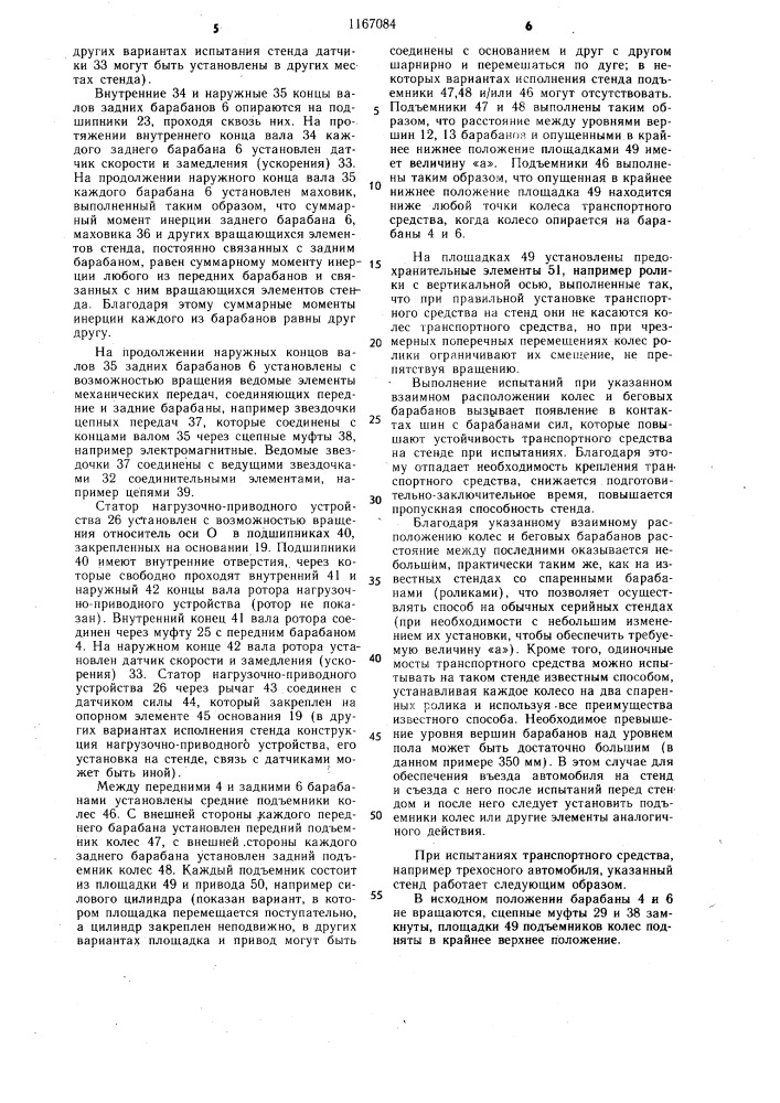 Способ установки колесного транспортного средства на испытательном стенде (патент 1167084)