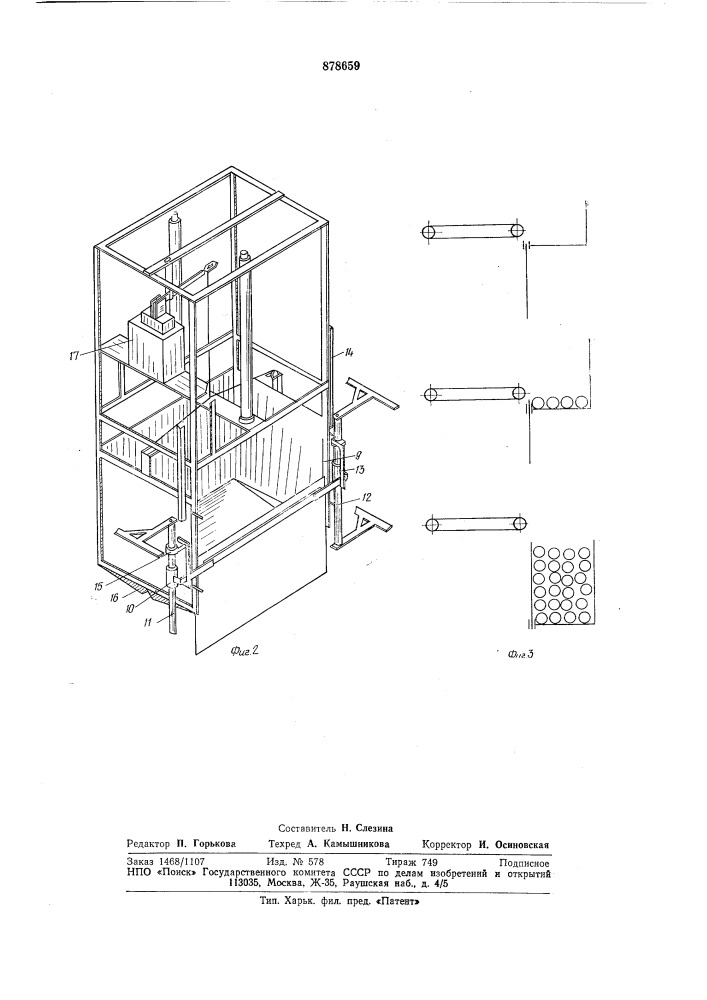 Устройство для укладки плодов в тару (патент 878659)