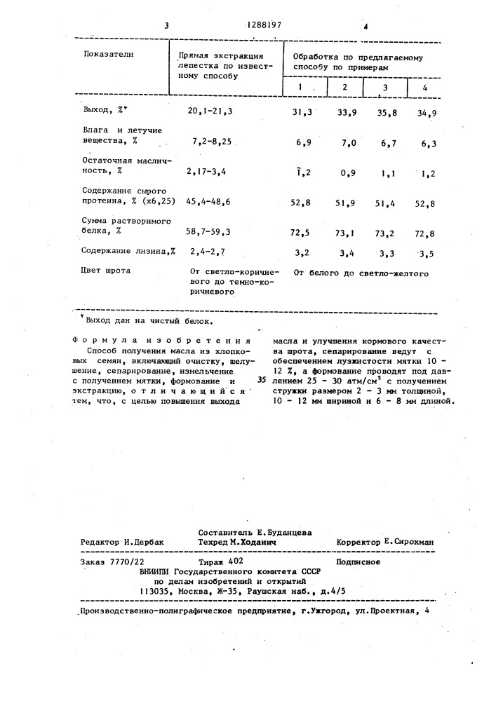 Способ получения масла из хлопковых семян (патент 1288197)