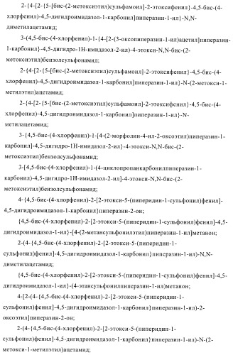 Цис-2,4,5-триарилимидазолины и их применение в качестве противораковых лекарственных средств (патент 2411238)