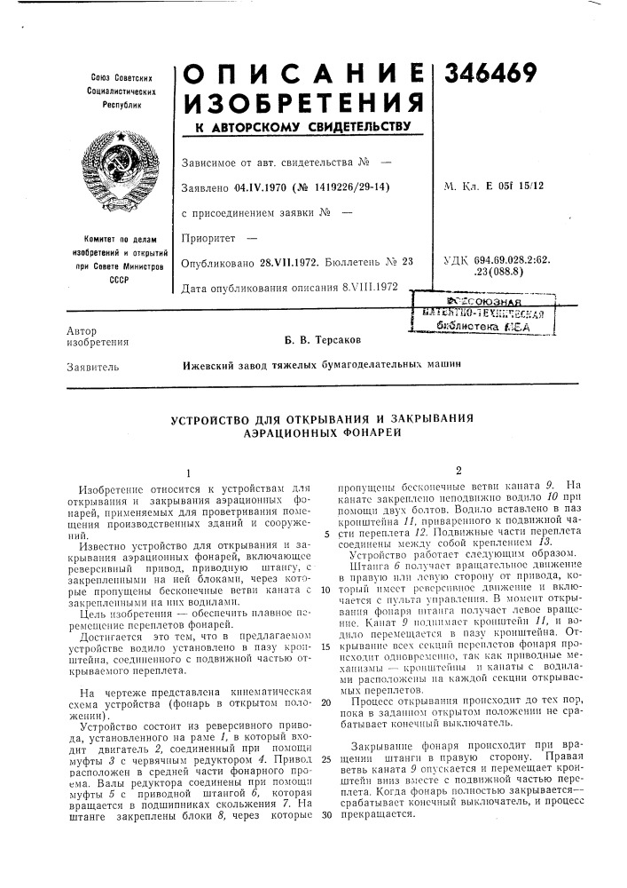 Патент ссср  346469 (патент 346469)